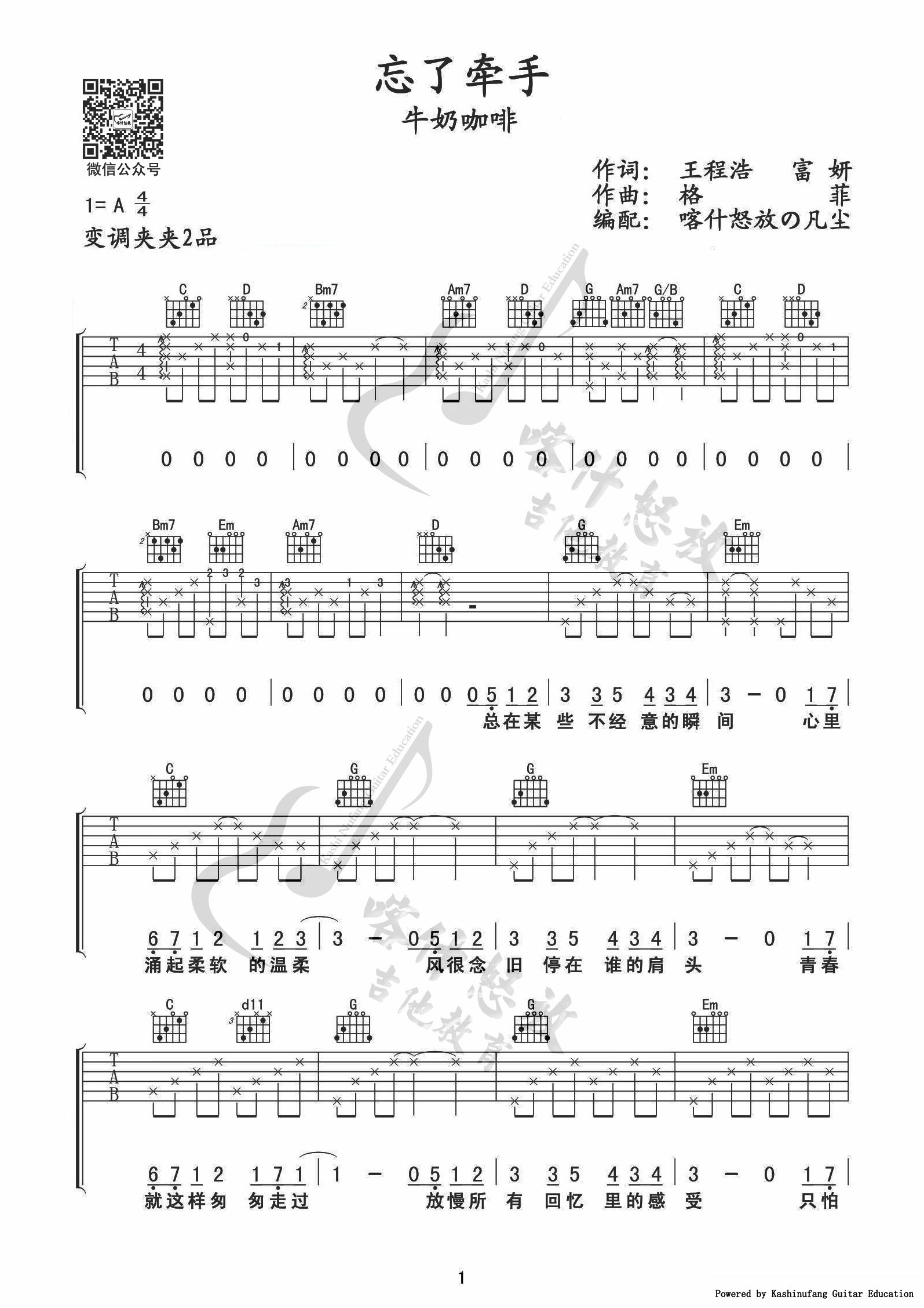 《忘了牵手》_高清吉他谱