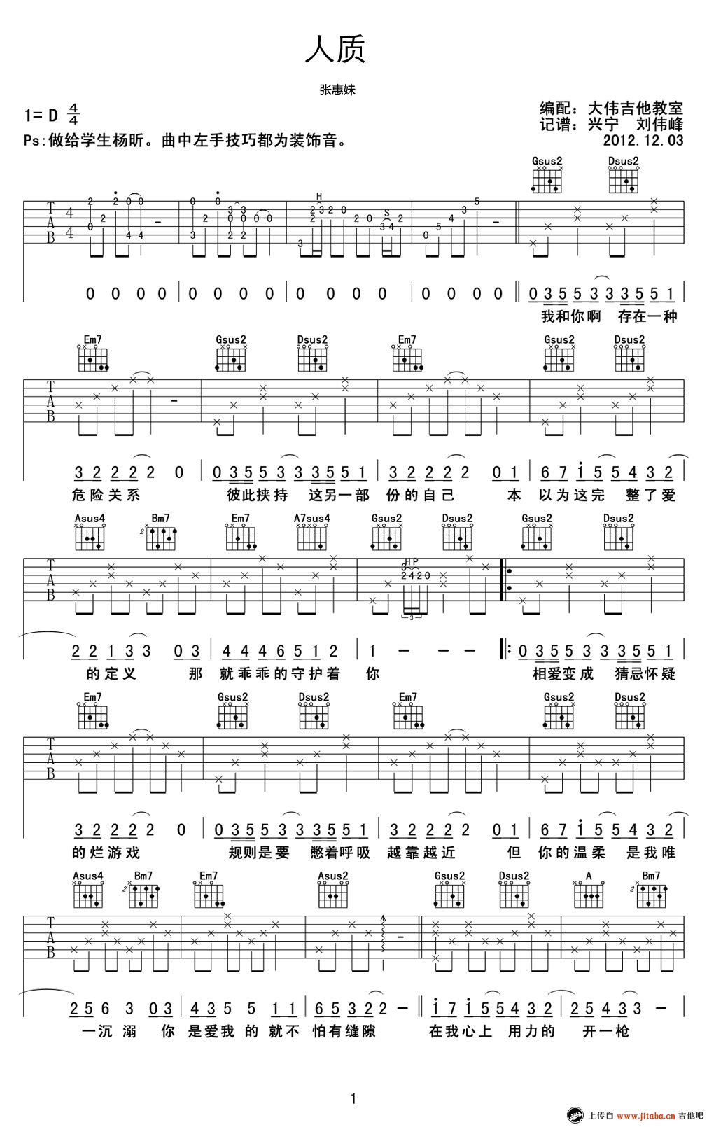 张惠妹 人质吉他谱