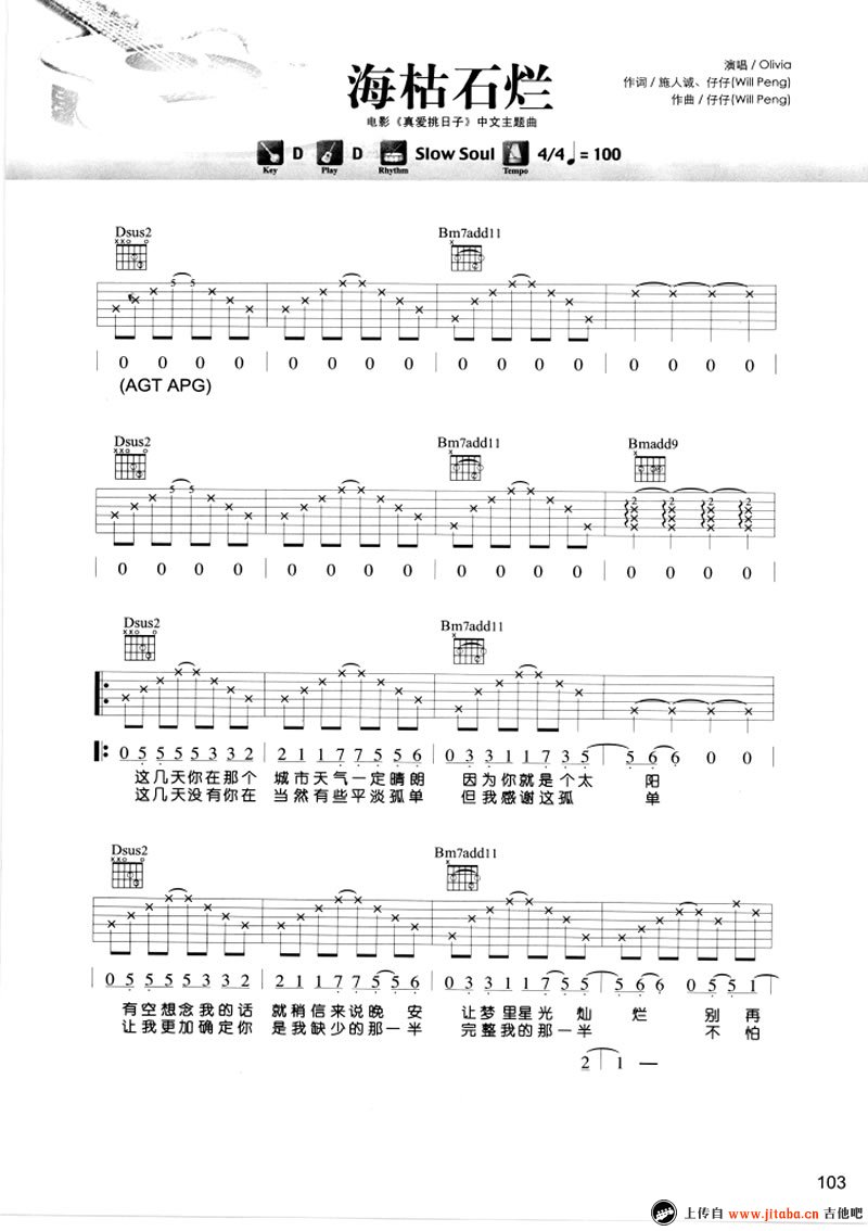 Olivia ong 海枯石烂吉他谱