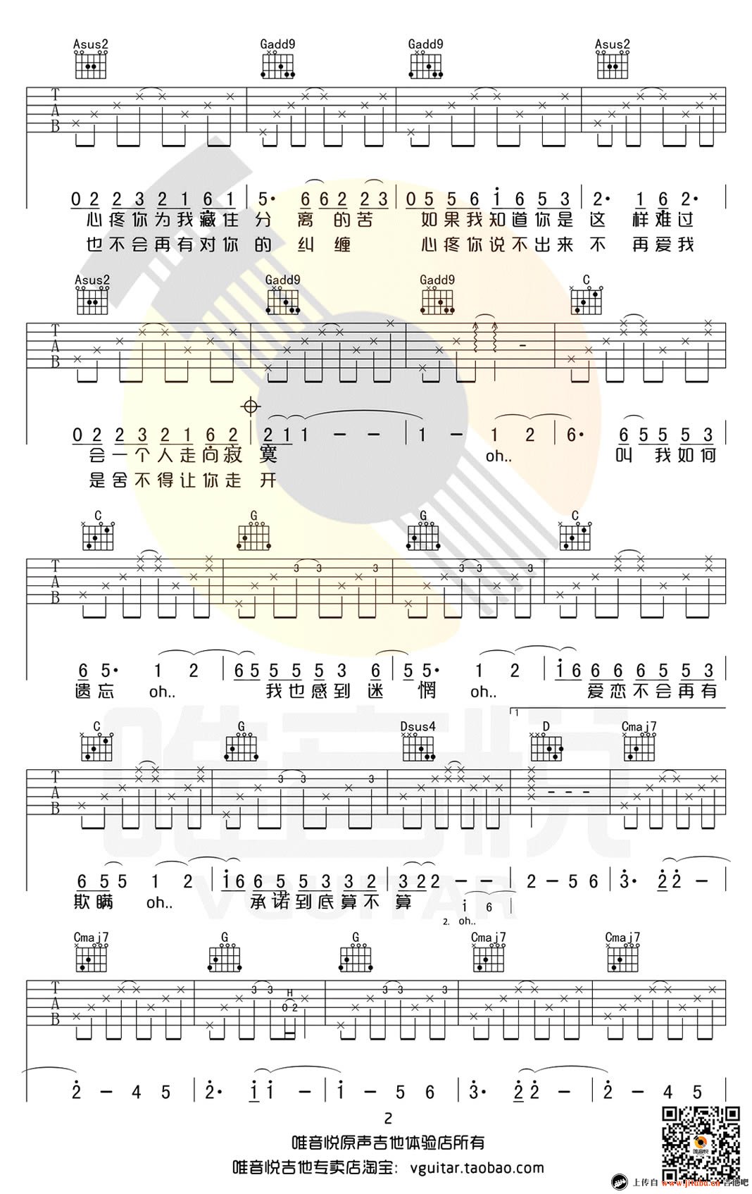 小雪吉他谱 中国新歌声杨山