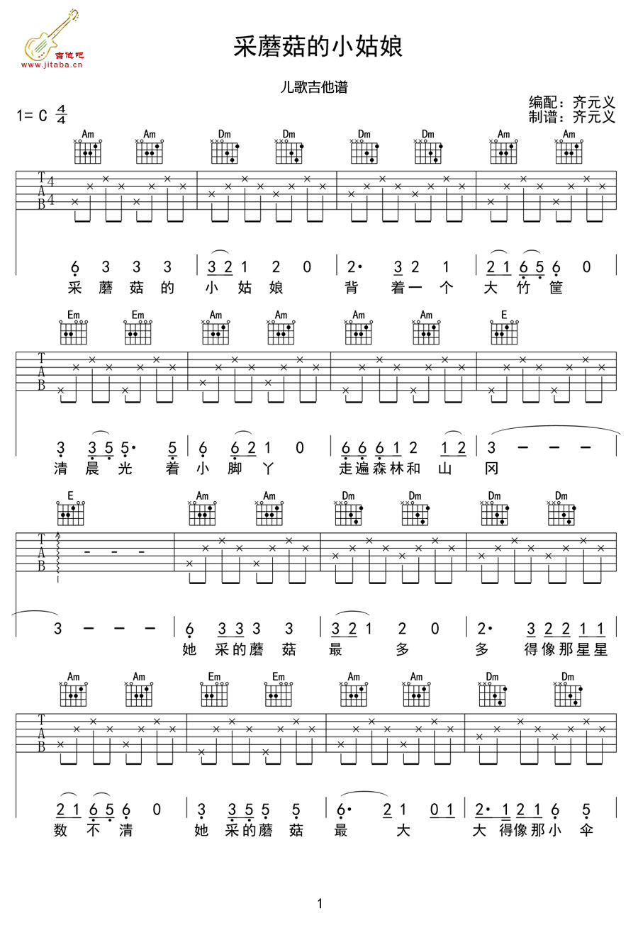 采蘑菇的小姑娘吉他谱