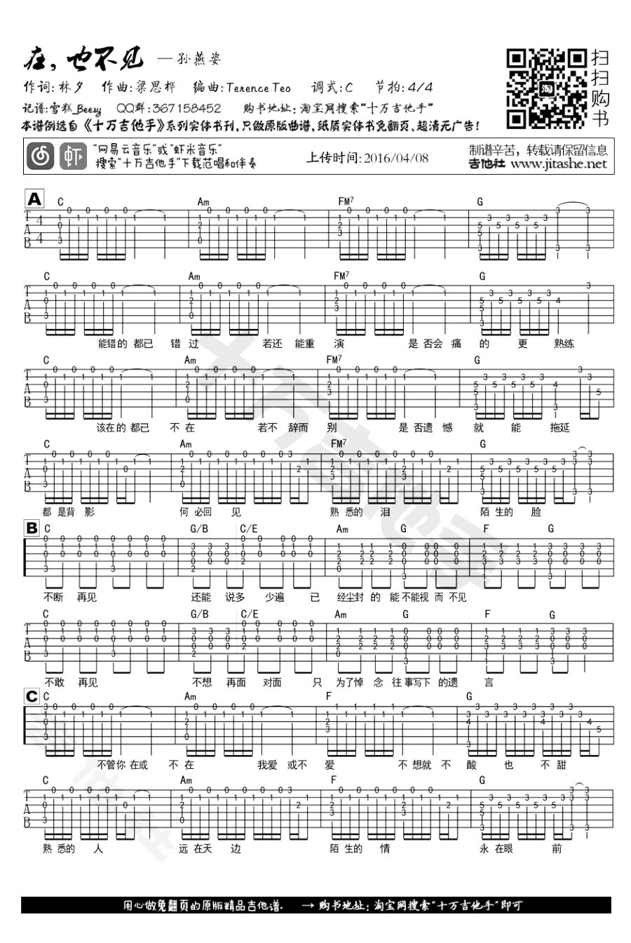 孙燕姿 在也不见吉他谱