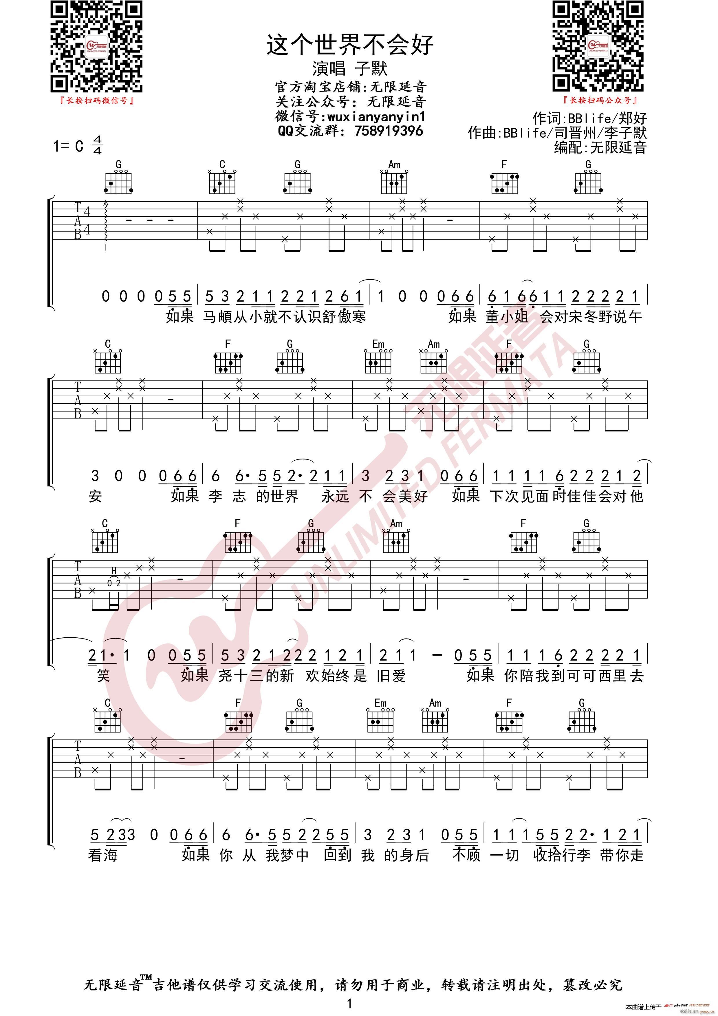 《这个世界不会好》_高清吉他谱