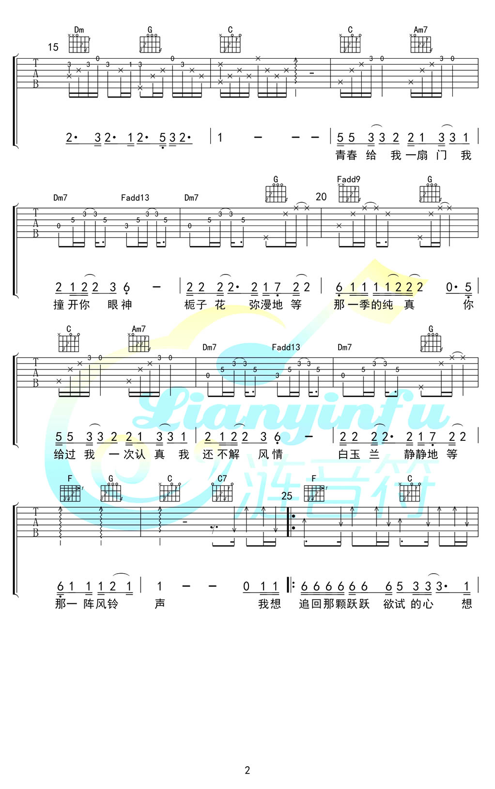 赵照《犀安路999号》吉他谱