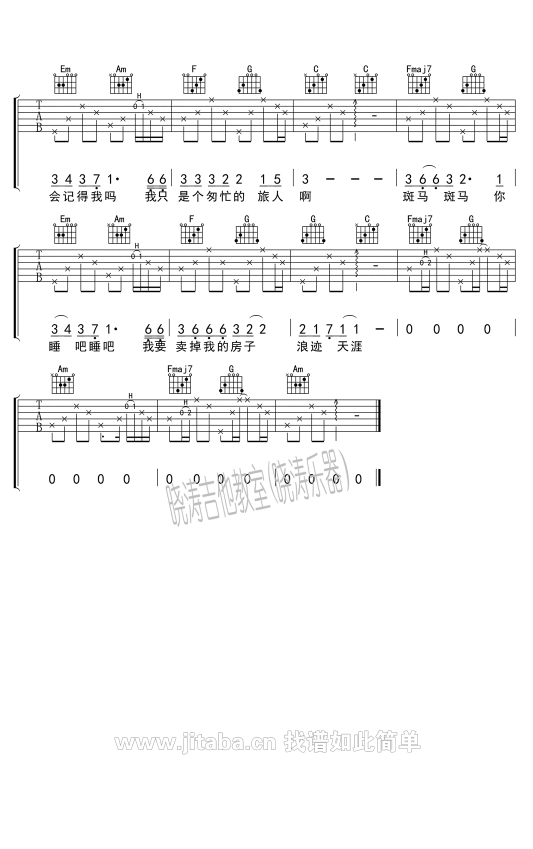 宋冬野斑马斑马吉他谱C调