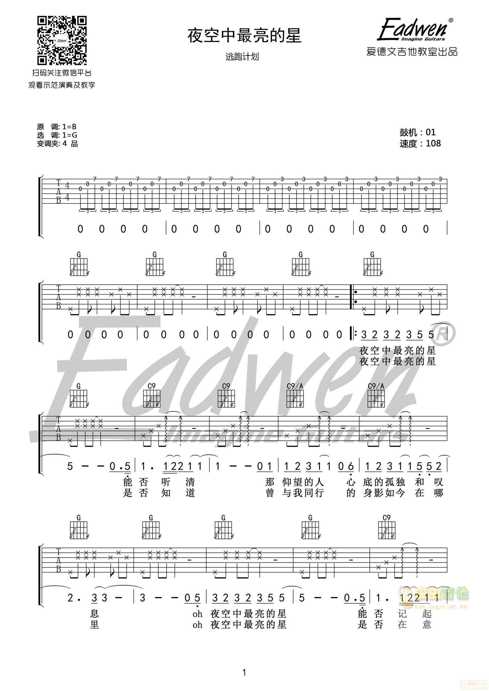 《夜空中最亮的星》_吉他谱