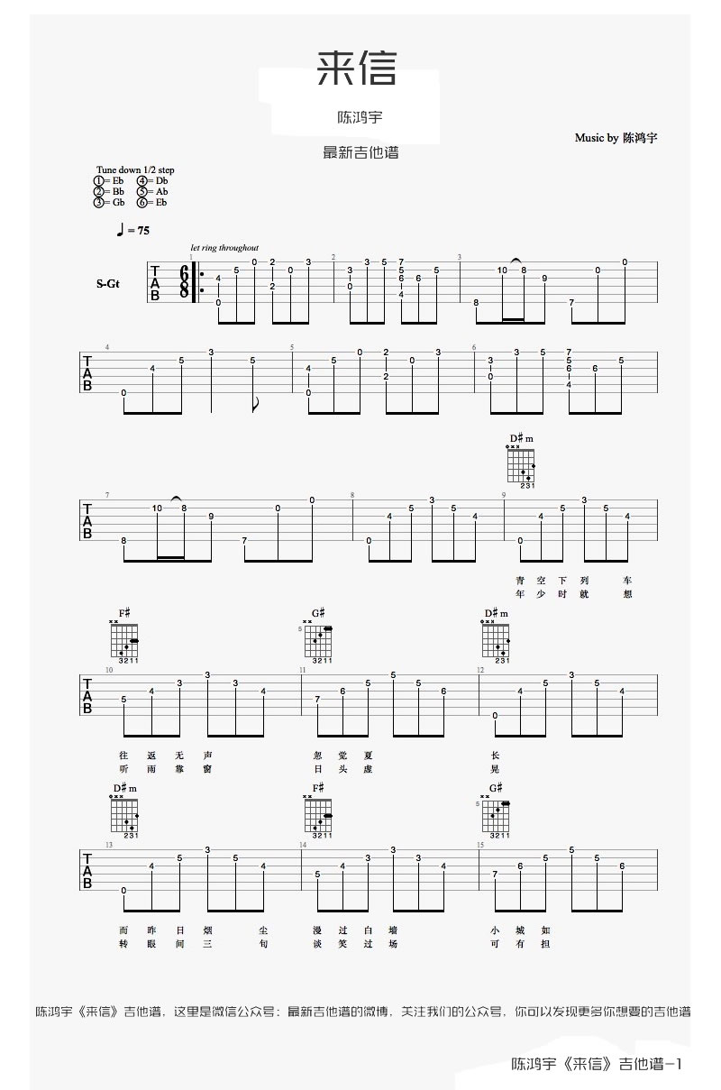 陈鸿宇-来信吉他谱