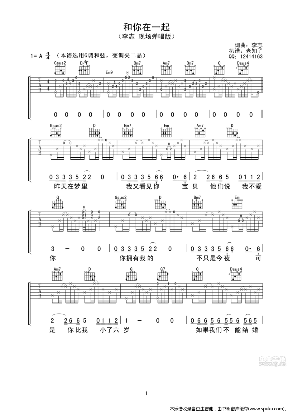 《和你在一起》_高清吉他谱