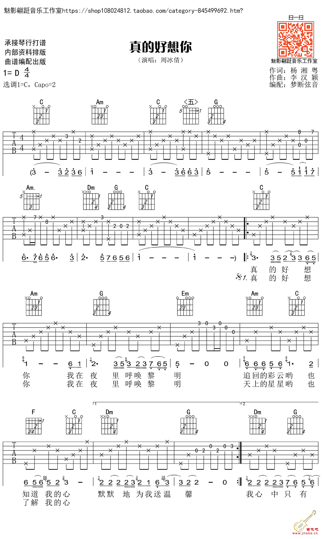 周冰倩真的好想你吉他谱