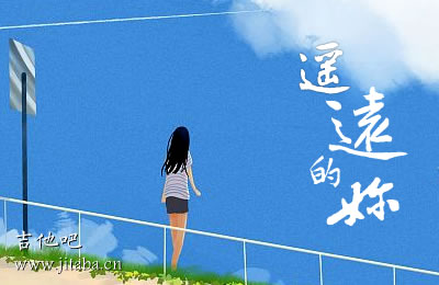 遥远的你吉他谱 抖音歌曲吉他吧