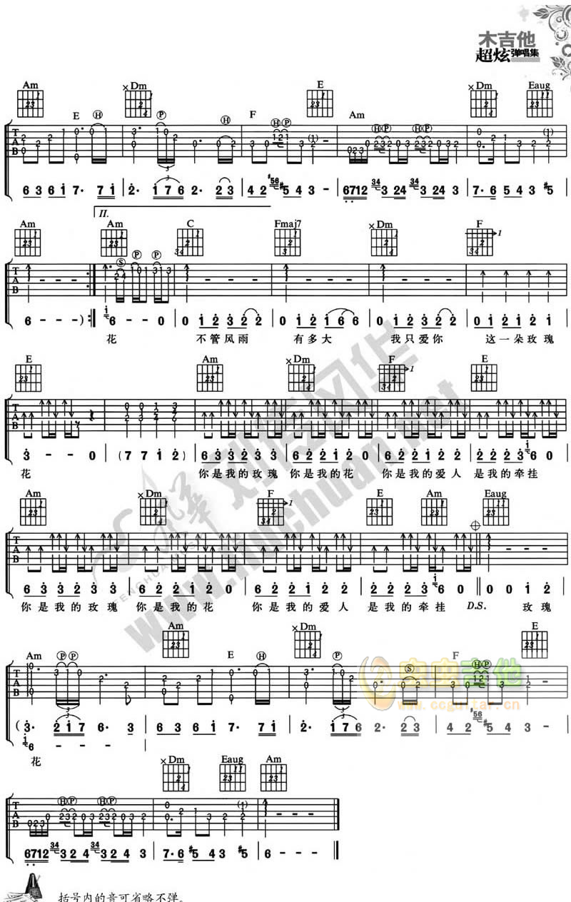 《你是我的玫瑰花》_高清吉他谱