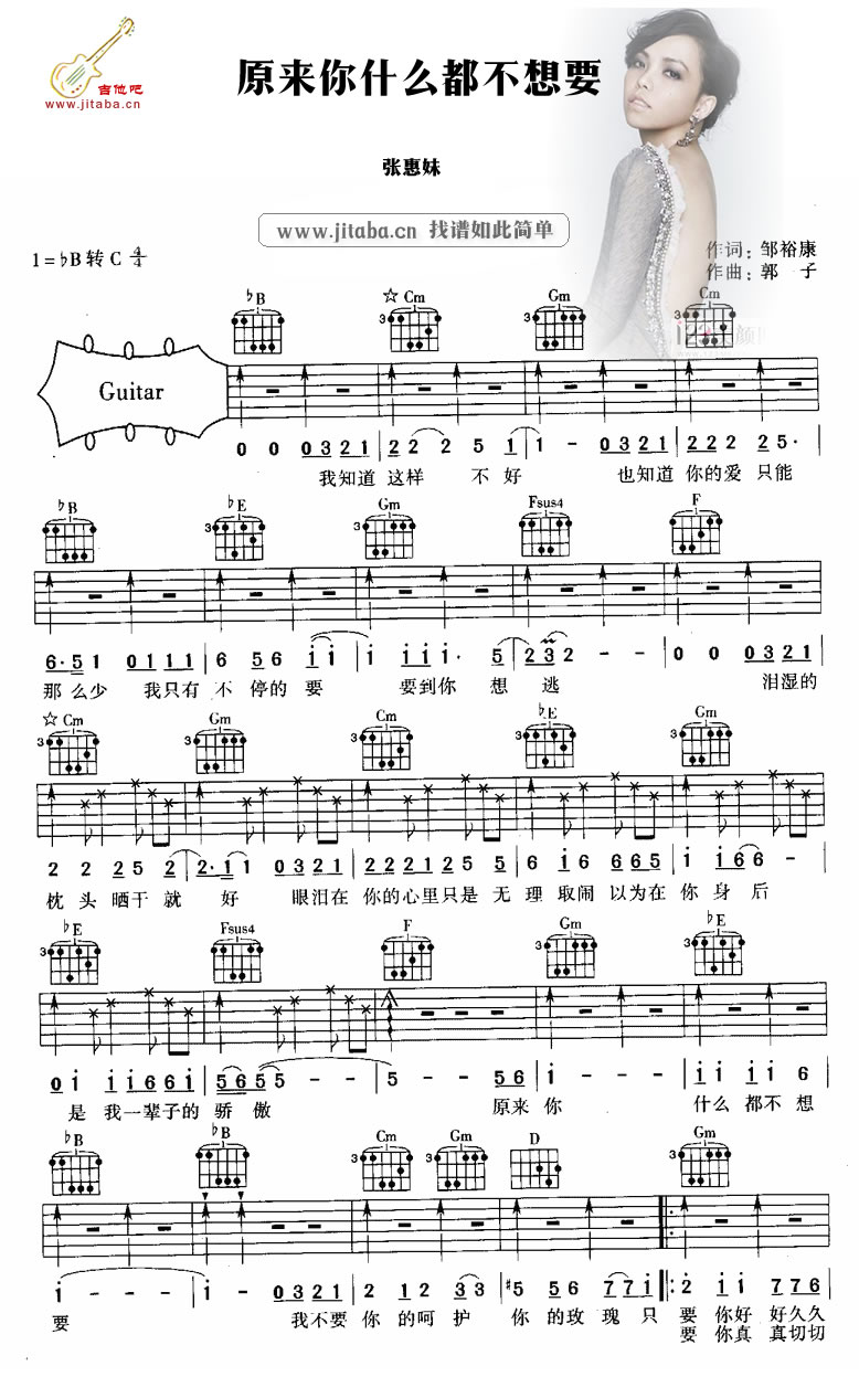 张惠妹-原来你什么都不想要吉他谱