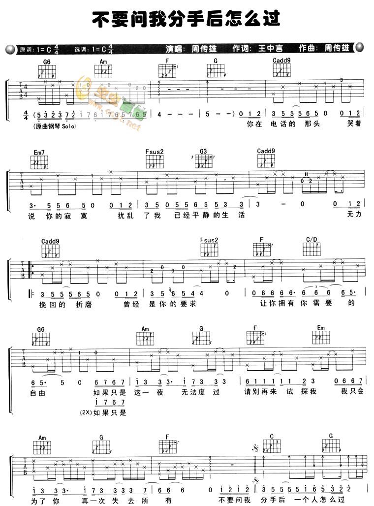 《不要问我分手后怎么过》_吉他谱