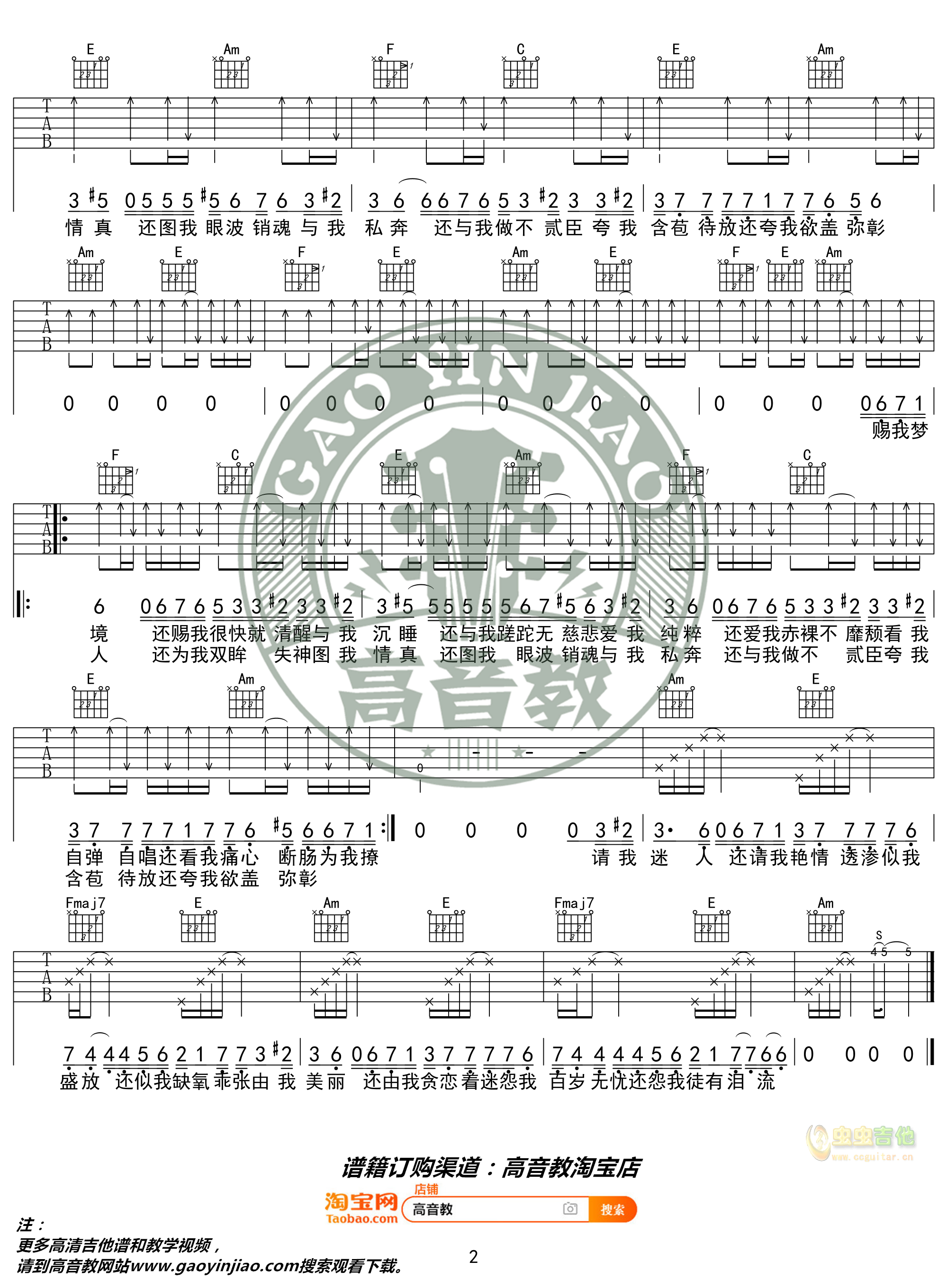 陈粒《易燃易爆炸》_高清吉他谱