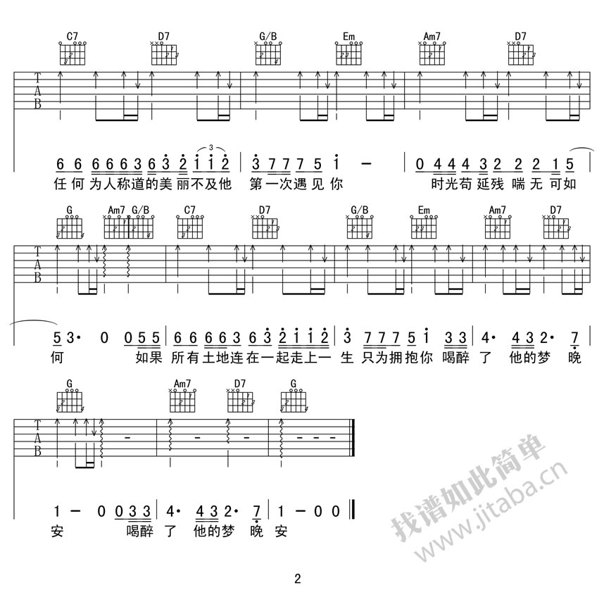 马頔南山南吉他弹唱六线谱