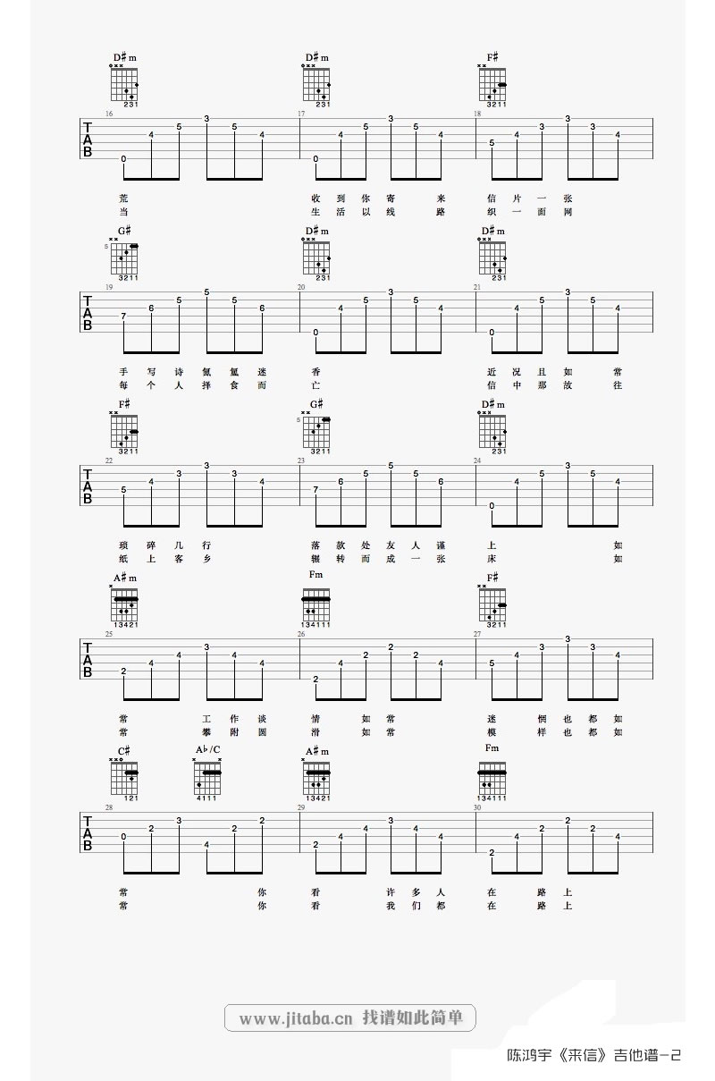 陈鸿宇来信六线谱