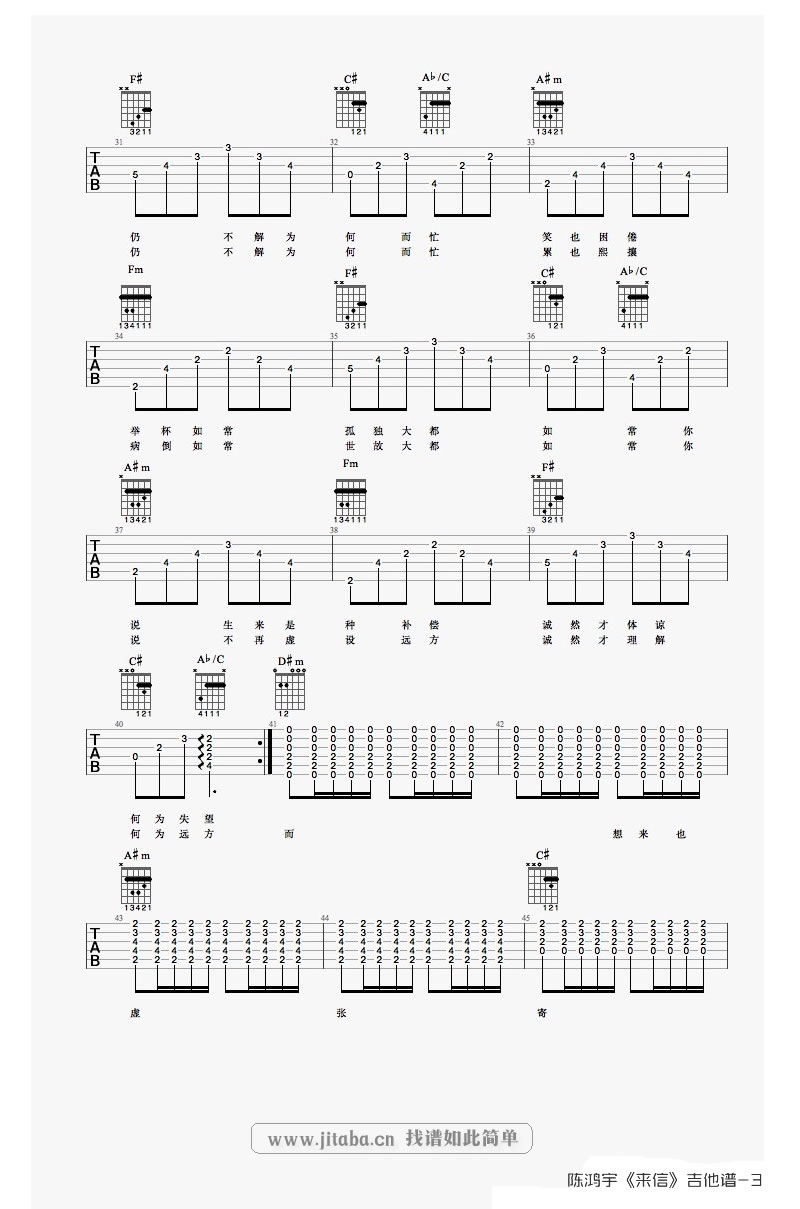 陈鸿宇-来信吉他弹唱谱