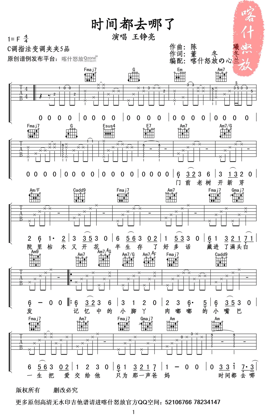 时间的去哪了吉他谱