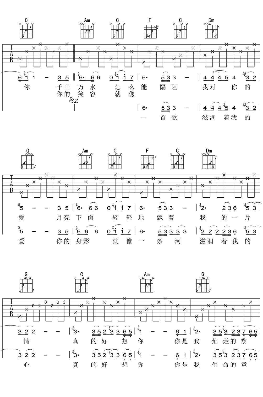 真的好想你吉他谱六线谱