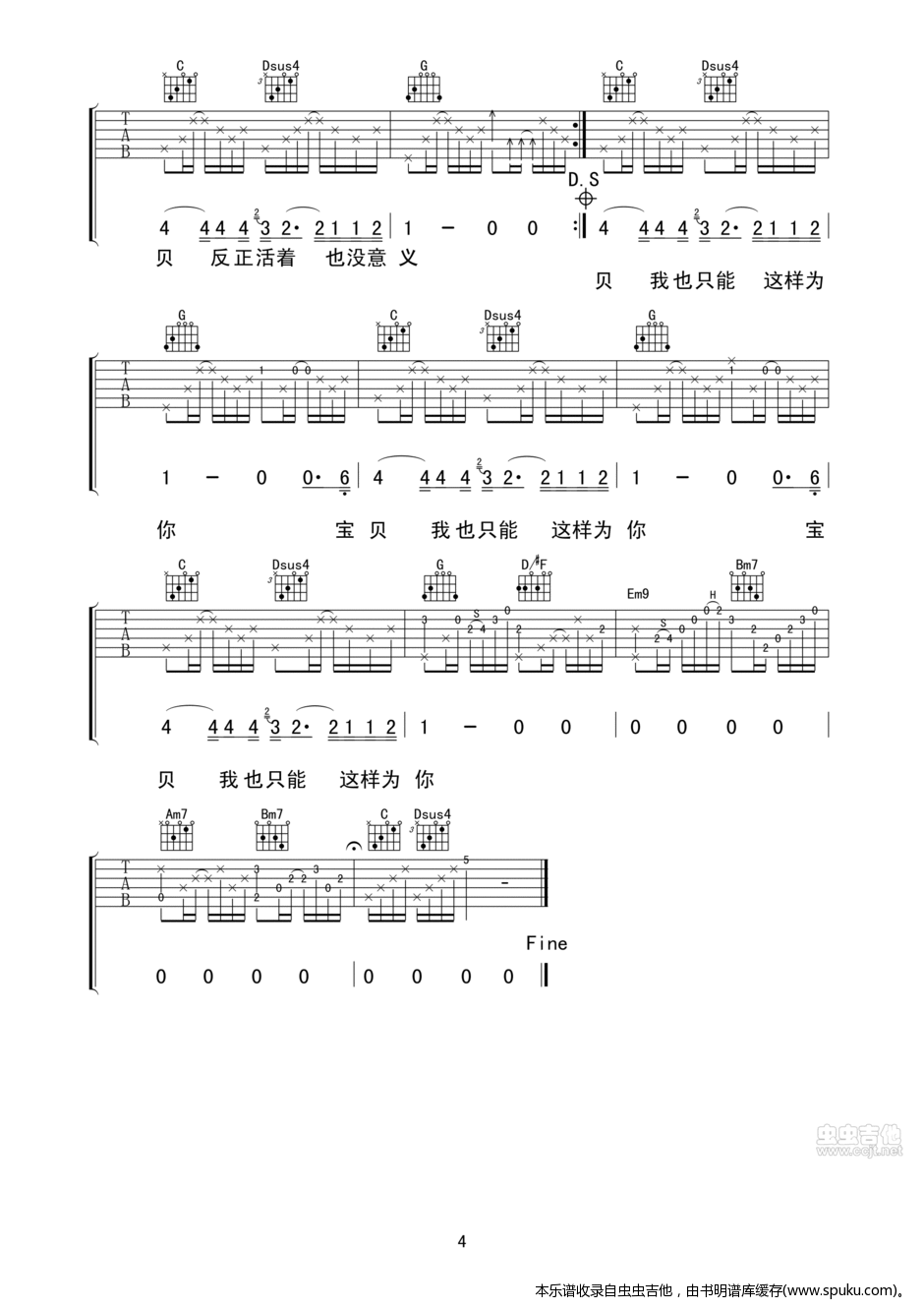 《和你在一起》_高清吉他谱