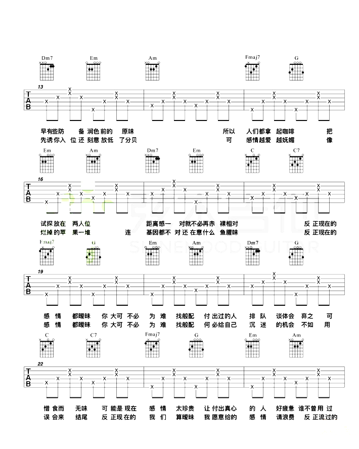 《暧昧》抖音最新_吉他谱