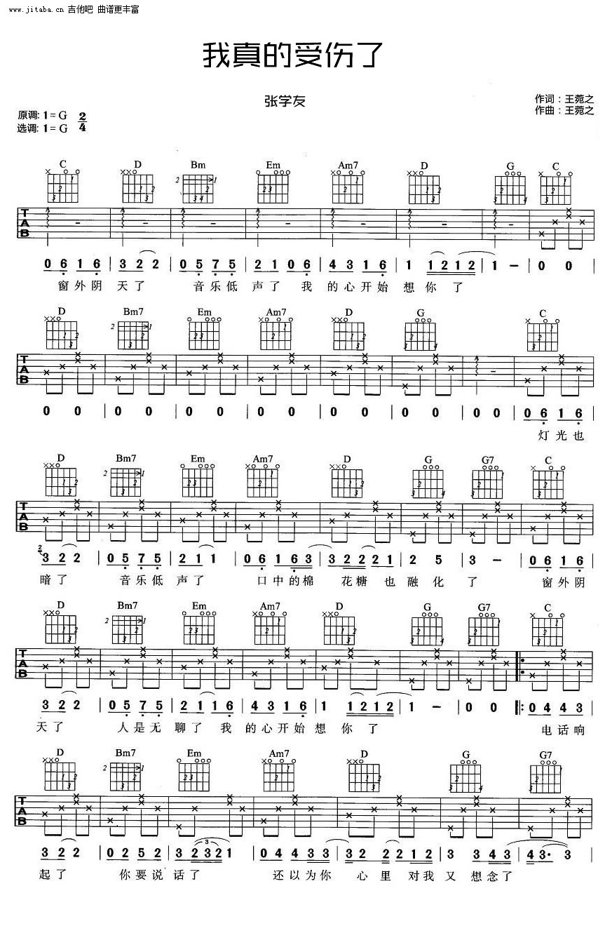 我真的受伤了吉他谱