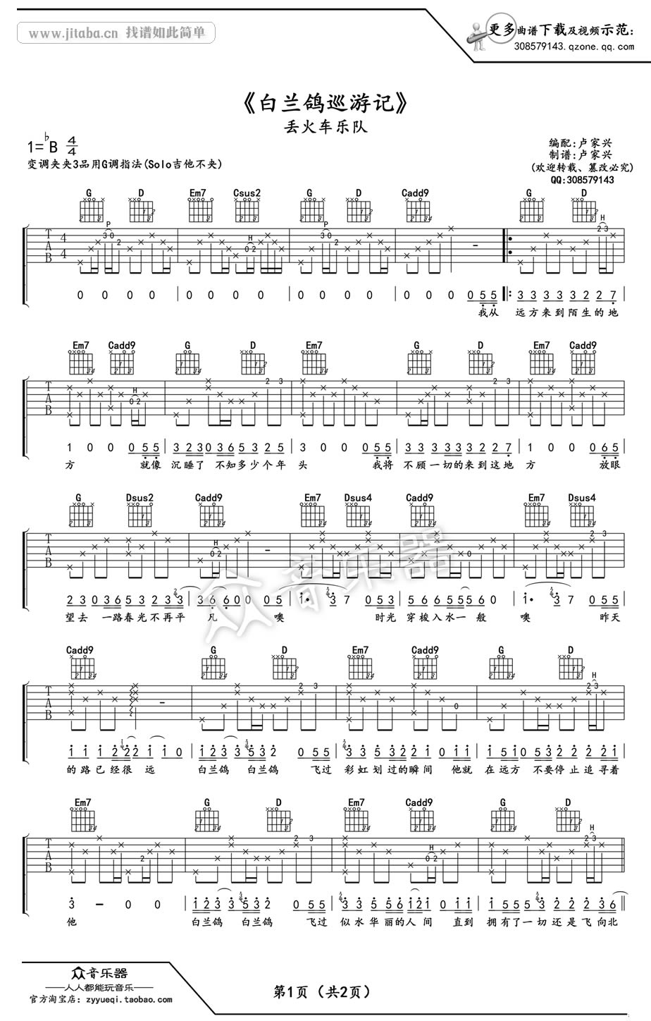 丢火车乐队白兰鸽巡游记吉他谱