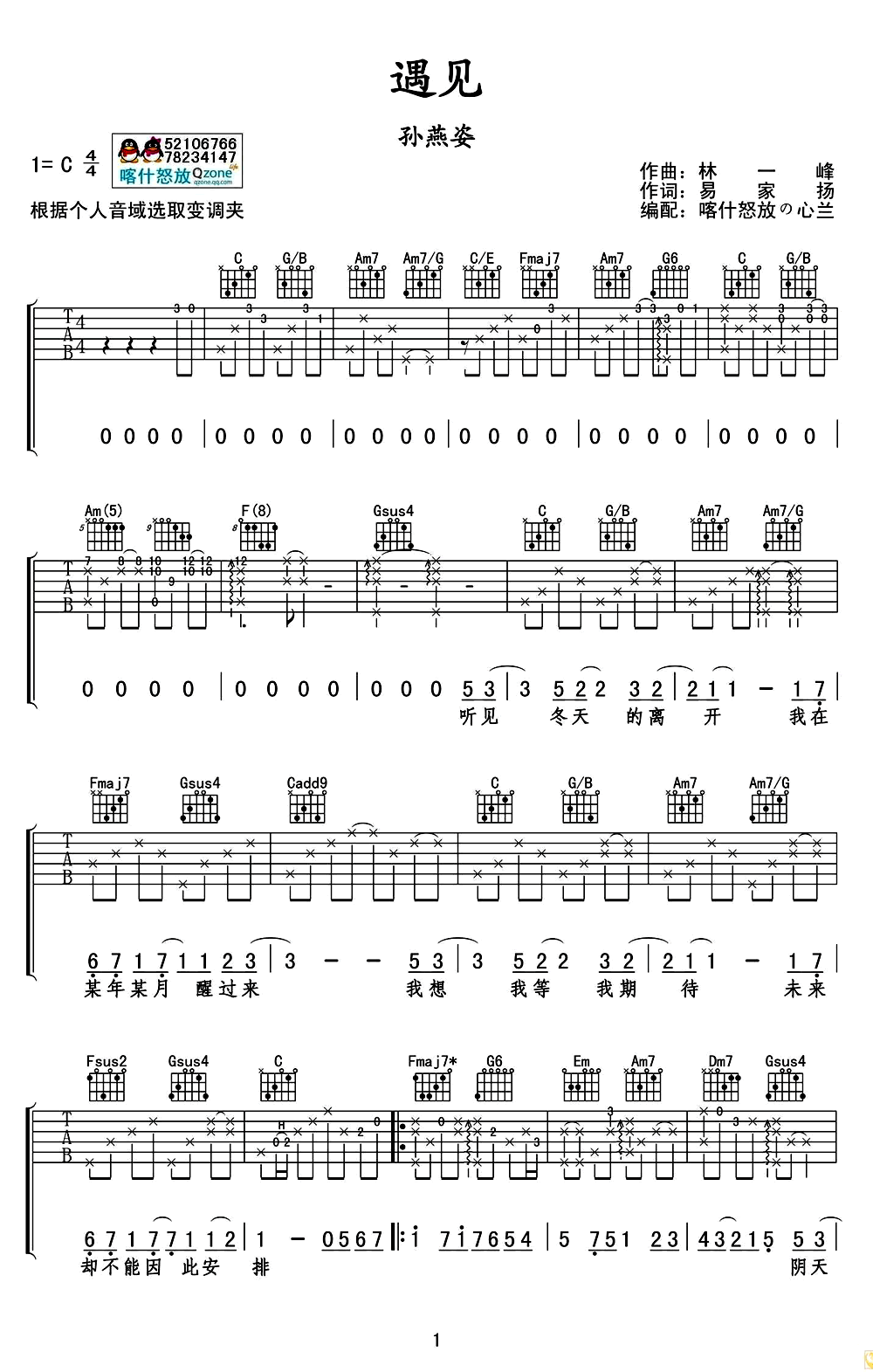 孙燕姿《遇见》吉他谱完美版