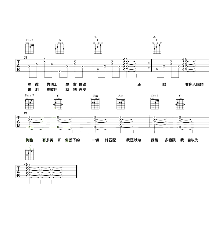 《暧昧》抖音最新_吉他谱