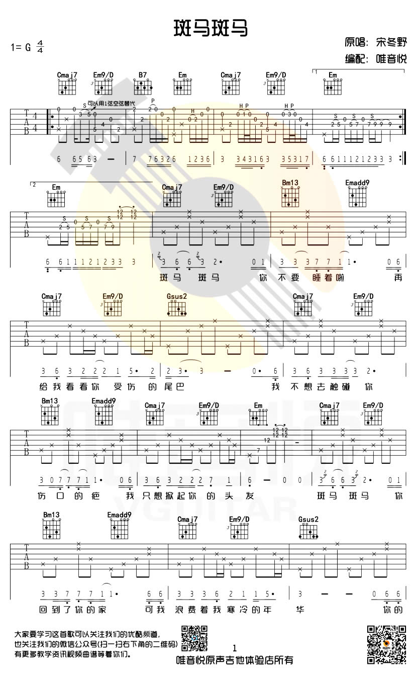 宋冬野斑马斑马吉他谱
