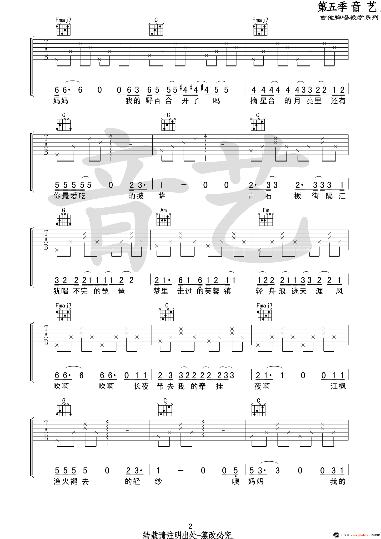 八月十五吉他谱 房东的猫