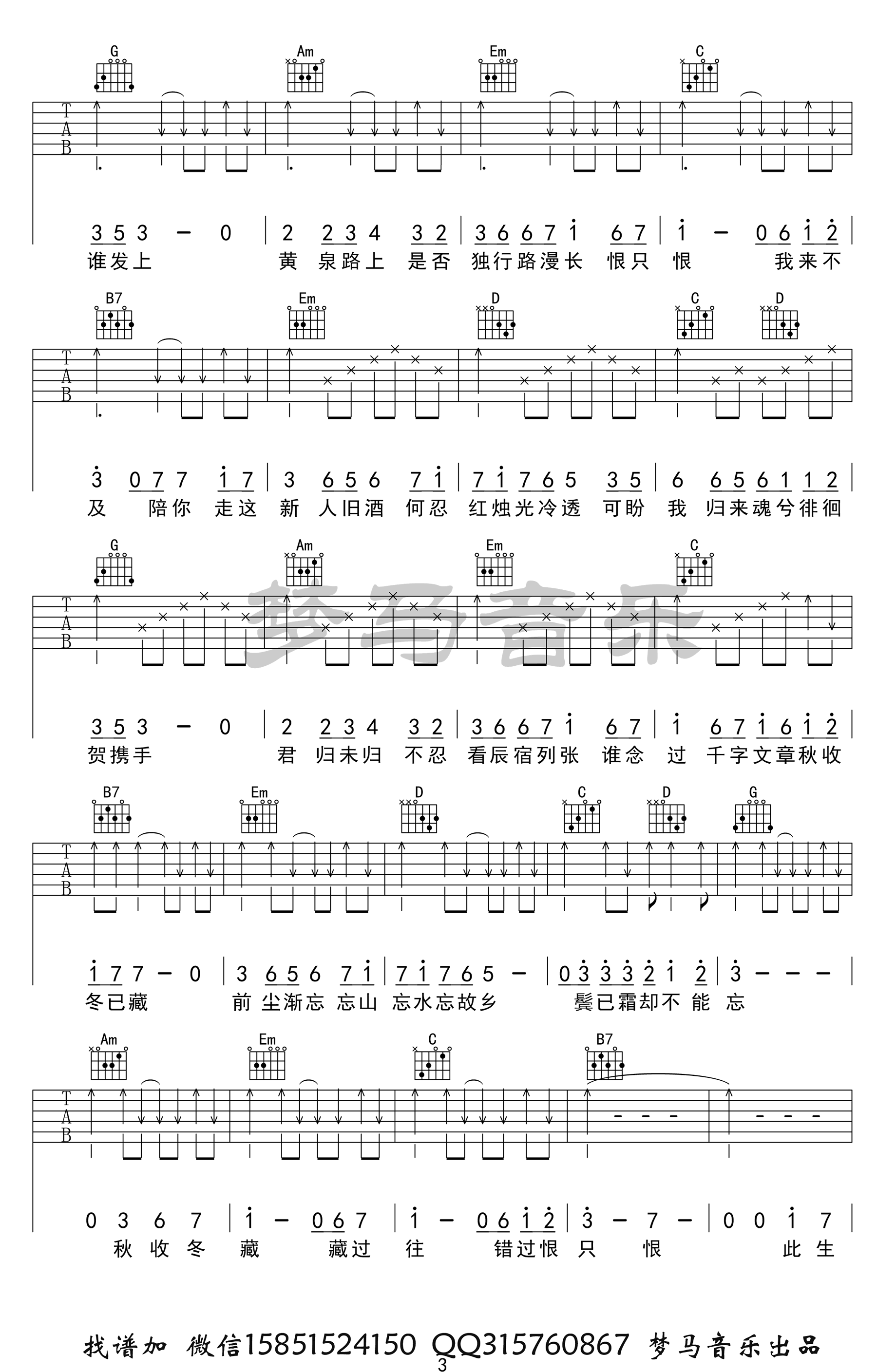 《参商》_高清吉他谱