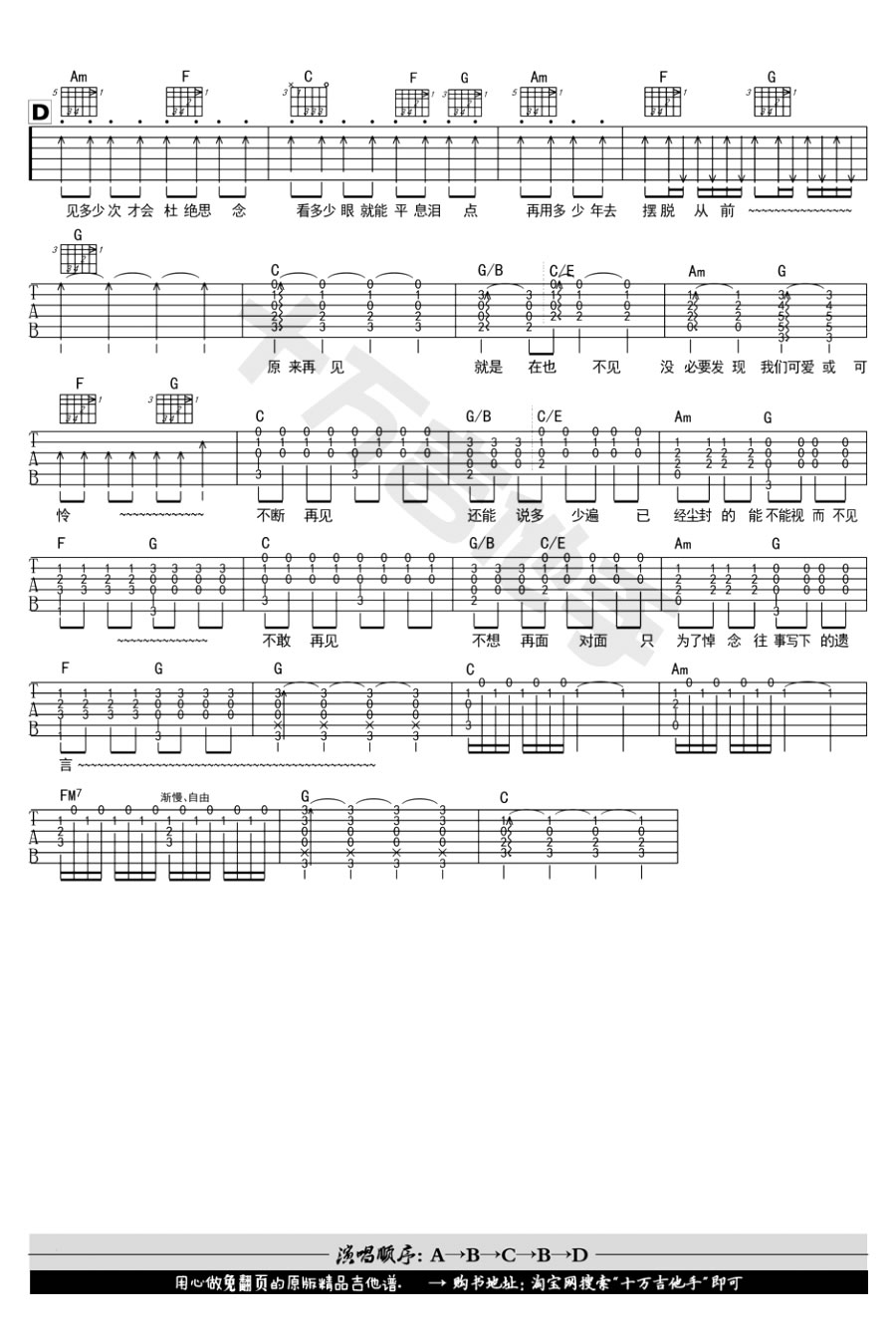 孙燕姿《-在 也不见》六线谱