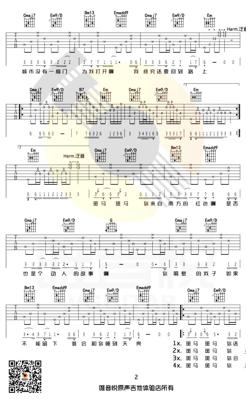 斑马斑马六线谱