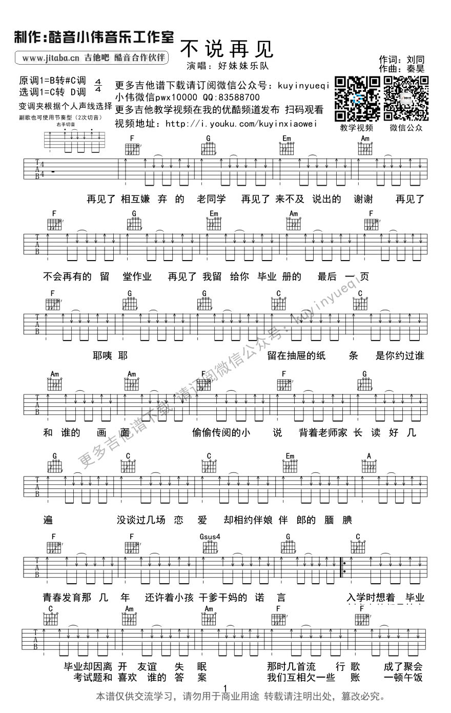 好妹妹乐队-不说再见吉他谱