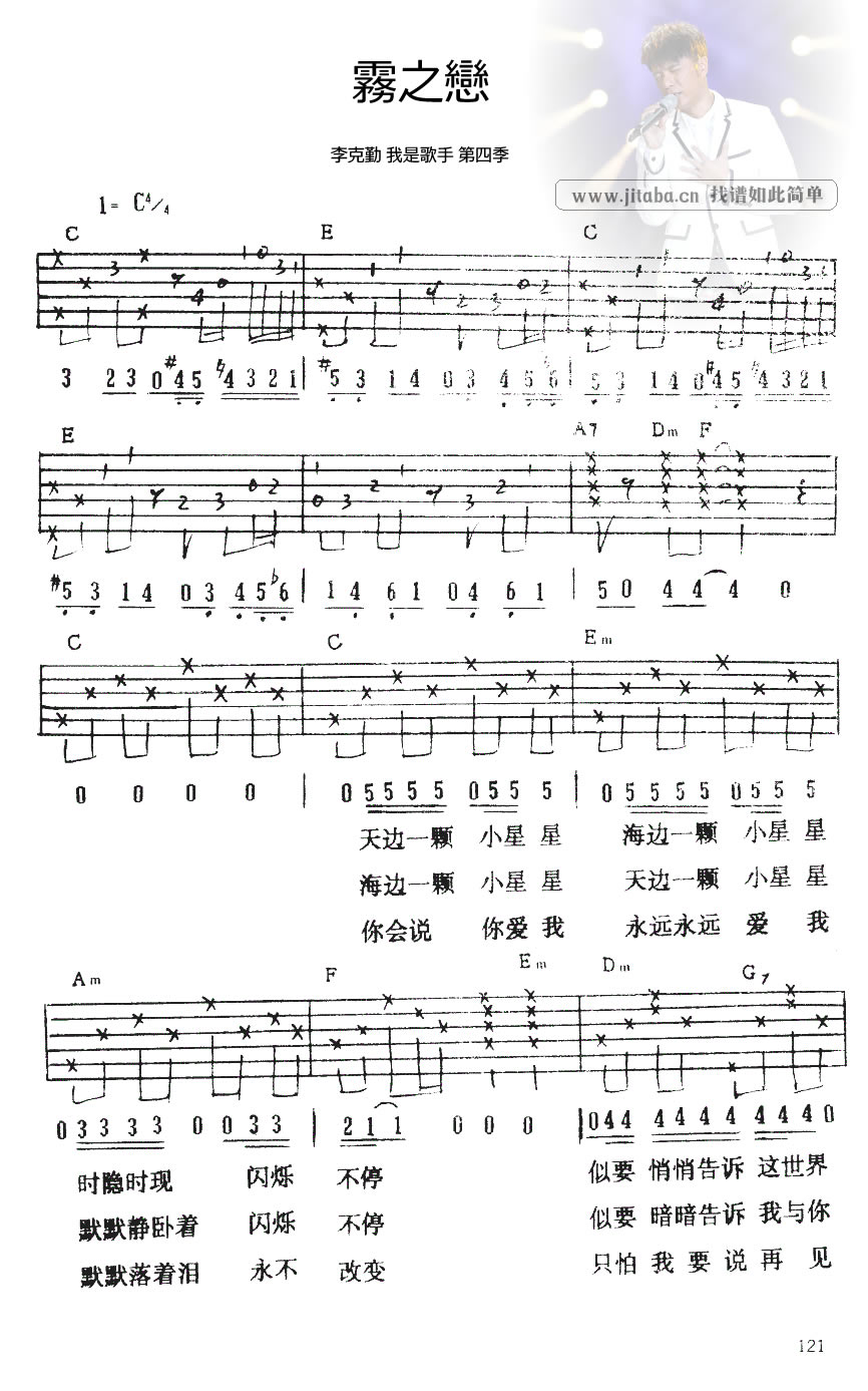 李克勤雾之恋吉他谱 我是歌手