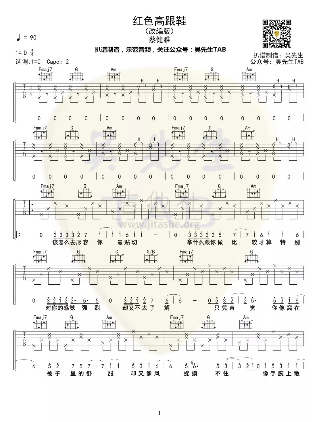 《红色高跟鞋》_高清吉他谱