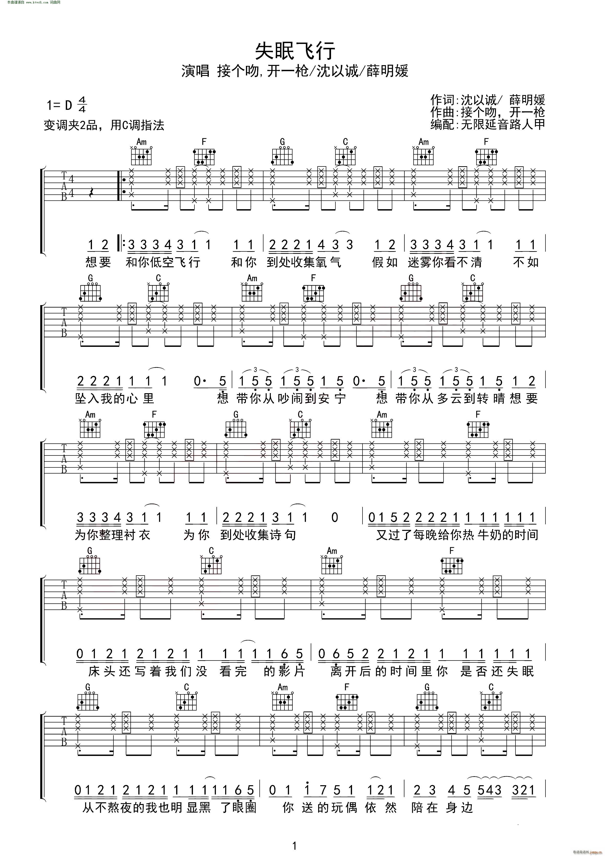 《失眠飞行》_高清吉他谱