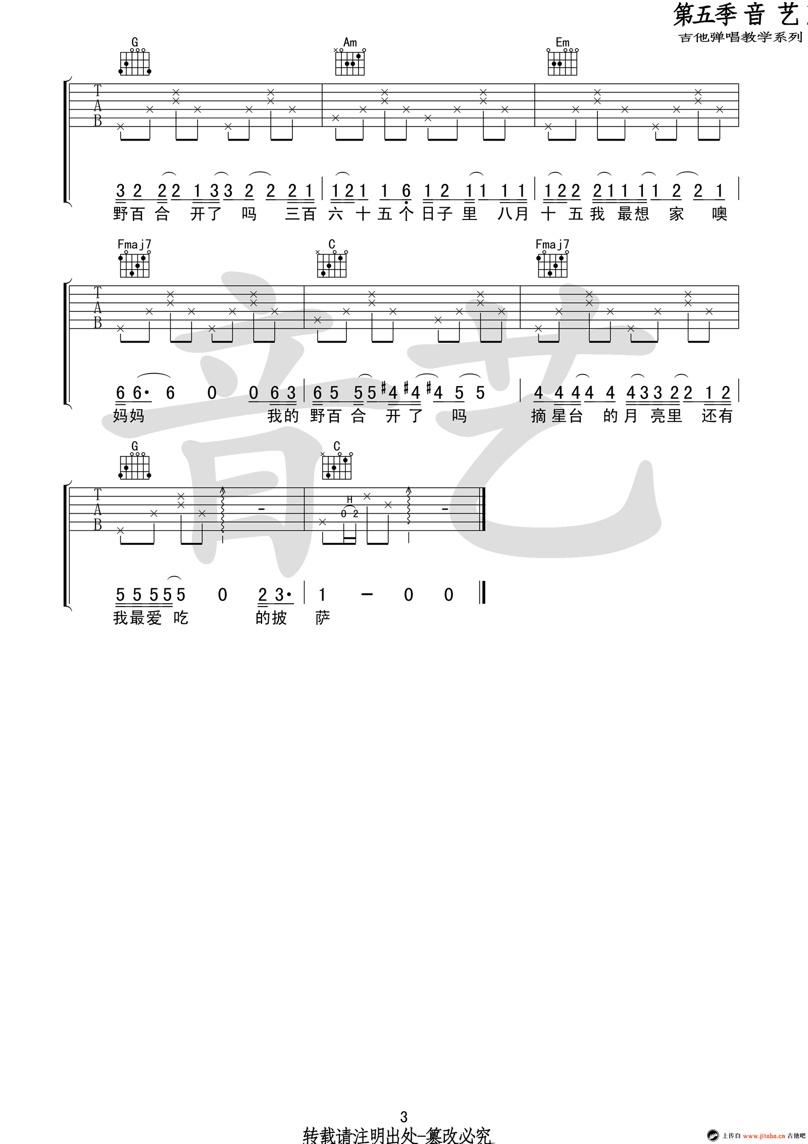 房东的猫-八月十五吉他弹唱六线谱