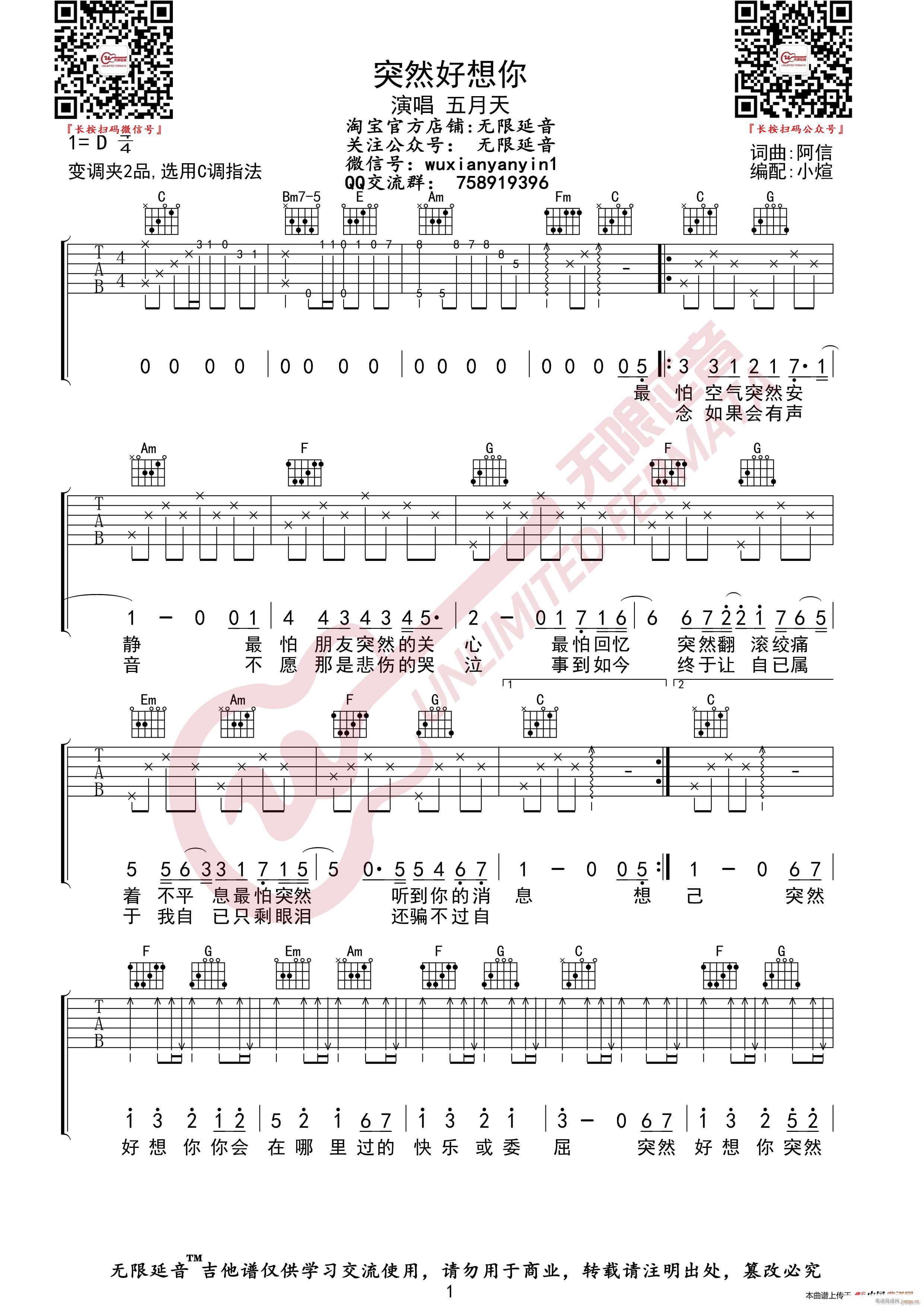 《突然好想你》_高清吉他谱