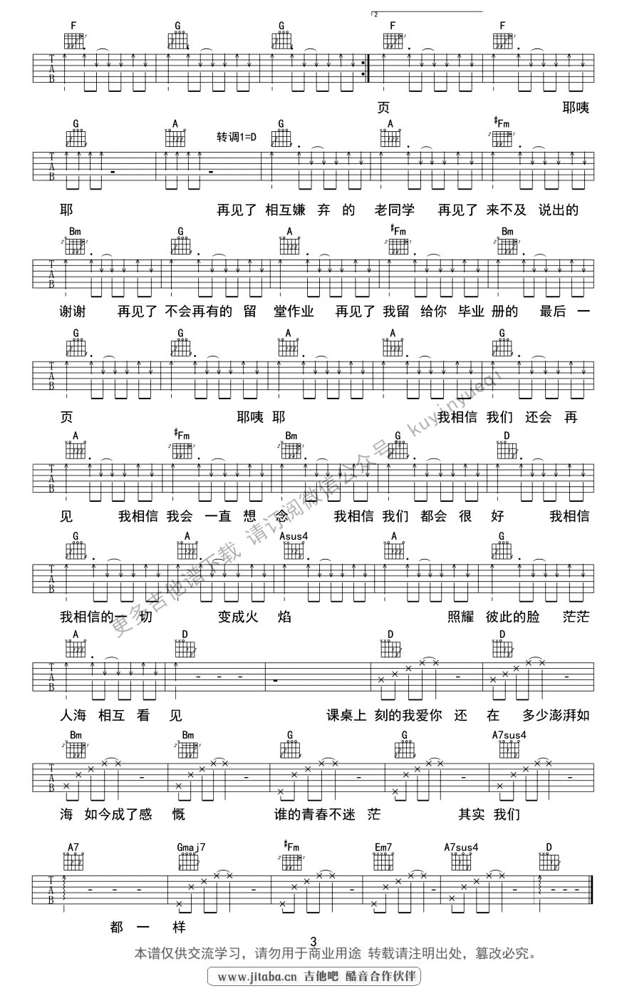 好妹妹乐队-不说再见简谱