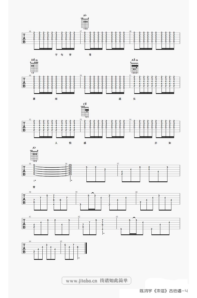 陈鸿宇《来信》吉他谱