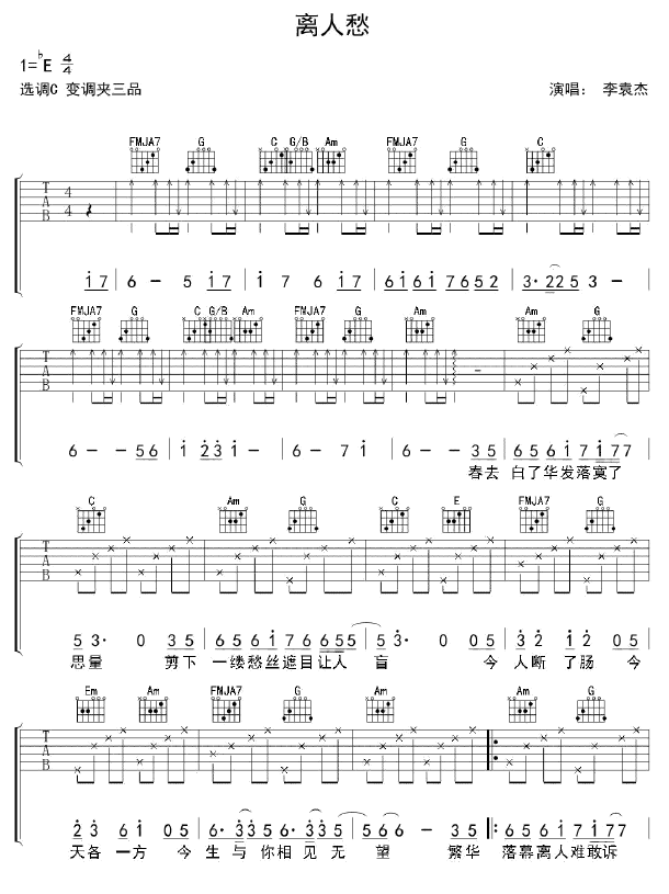 《离人愁》抖音最新_吉他谱
