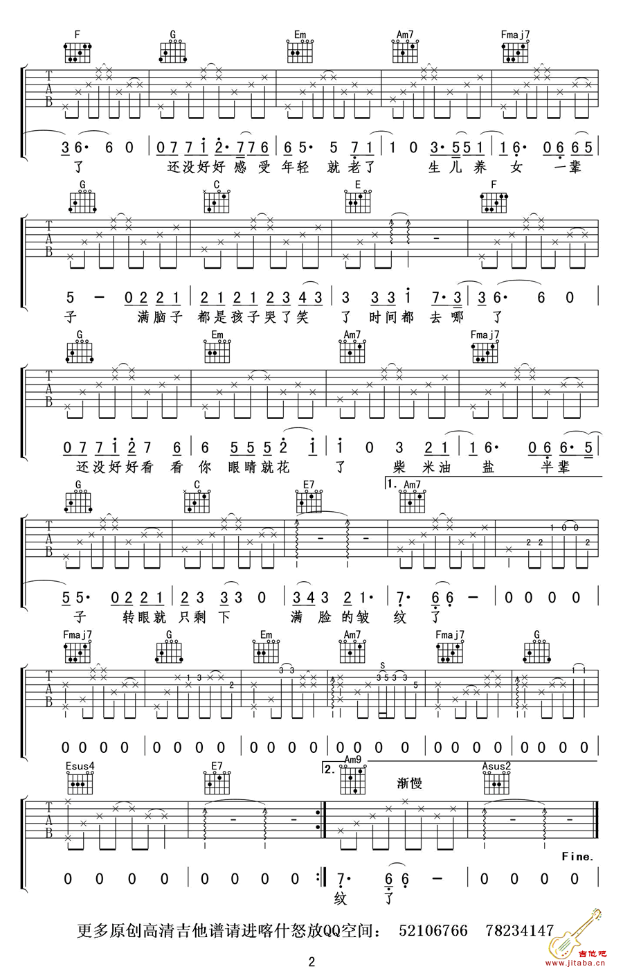 时间的去哪了吉他弹唱六线谱