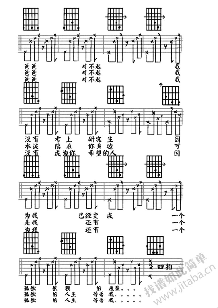 尧十三他爸的吉他弹唱谱