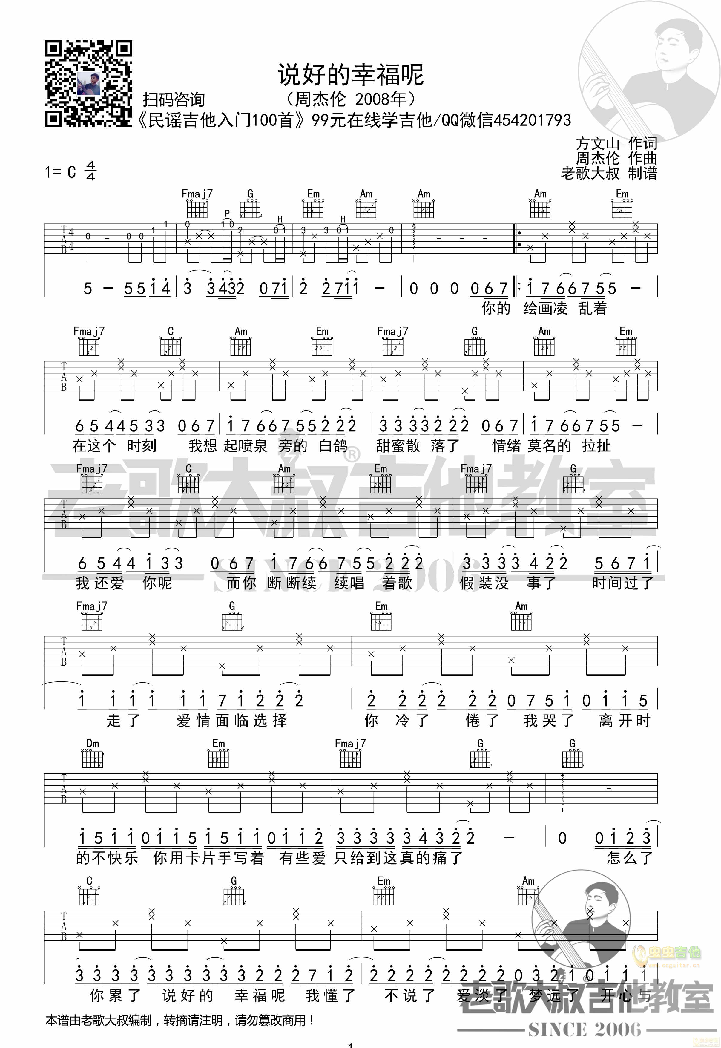 《说好的幸福呢》_高清吉他谱