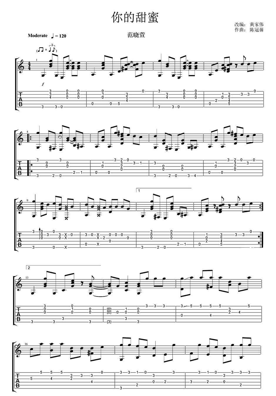 范晓萱《你的甜蜜》吉他谱