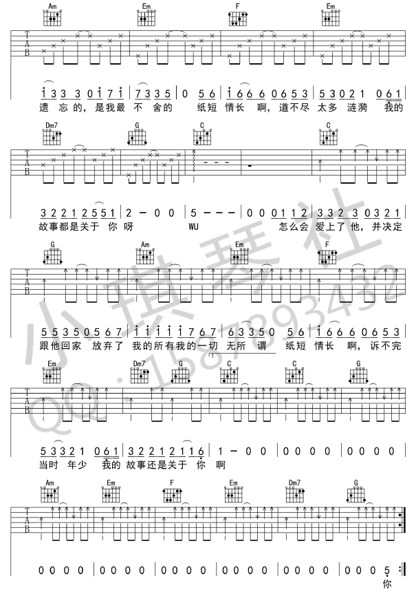 《纸短情长》抖音最新_吉他谱