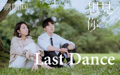 Last Dance伍佰吉他谱 想见你插曲 