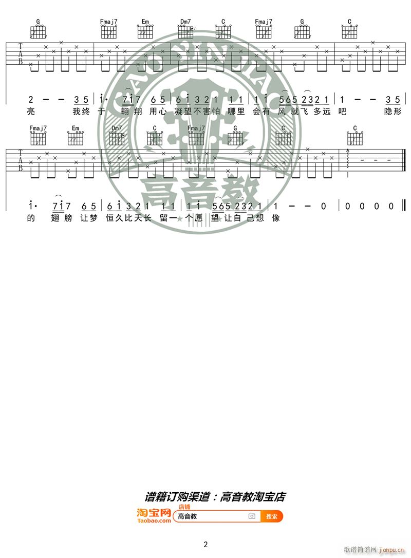 《隐形的翅膀》_高清吉他谱
